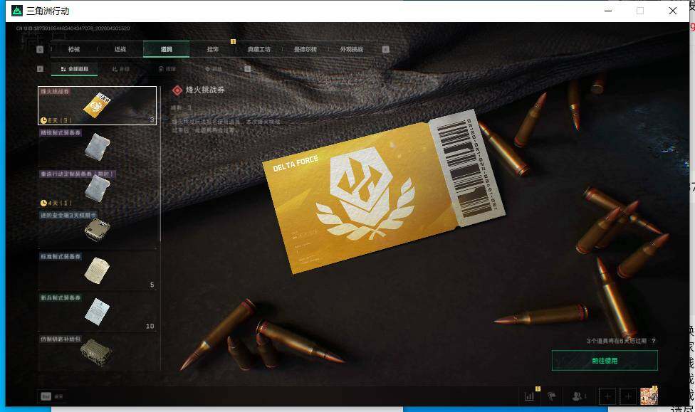 SJZEY4110355三角洲行动账号详情图13