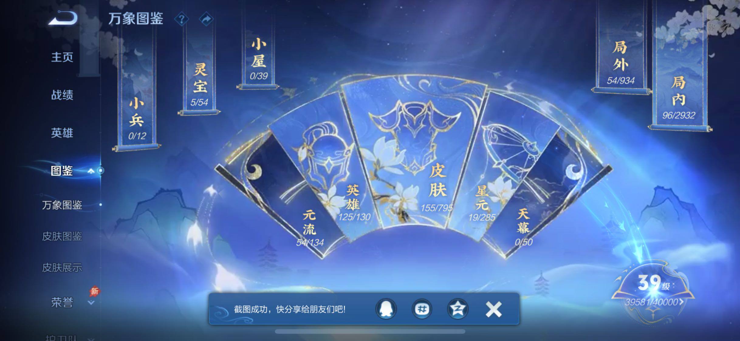 WZLX4343067王者荣耀账号详情图4
