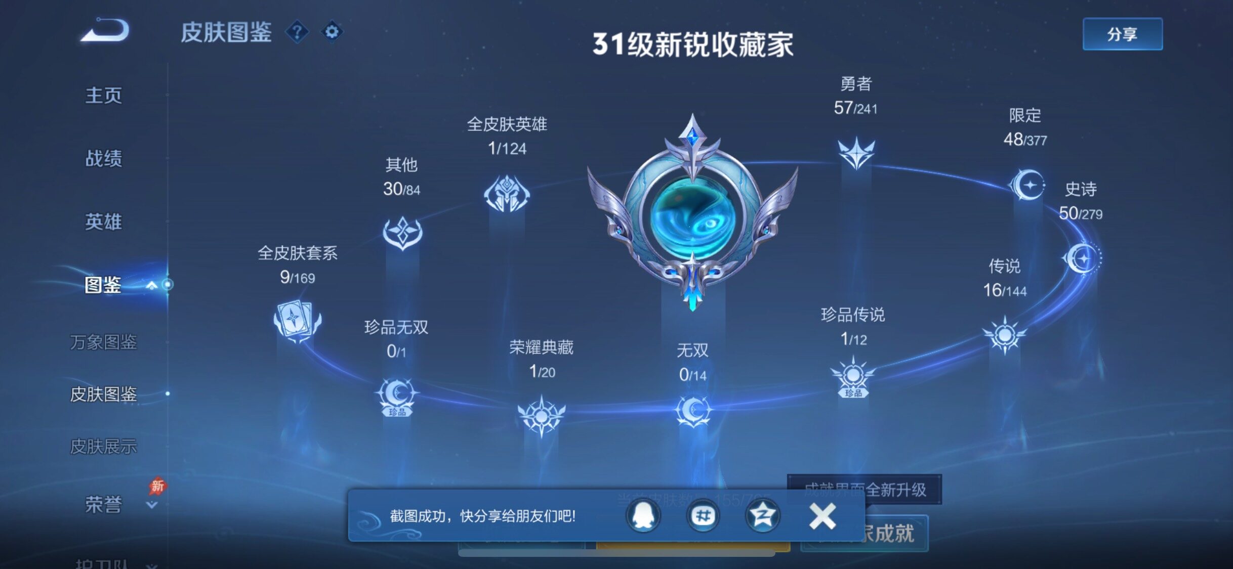 WZLX4343067王者荣耀账号详情图5