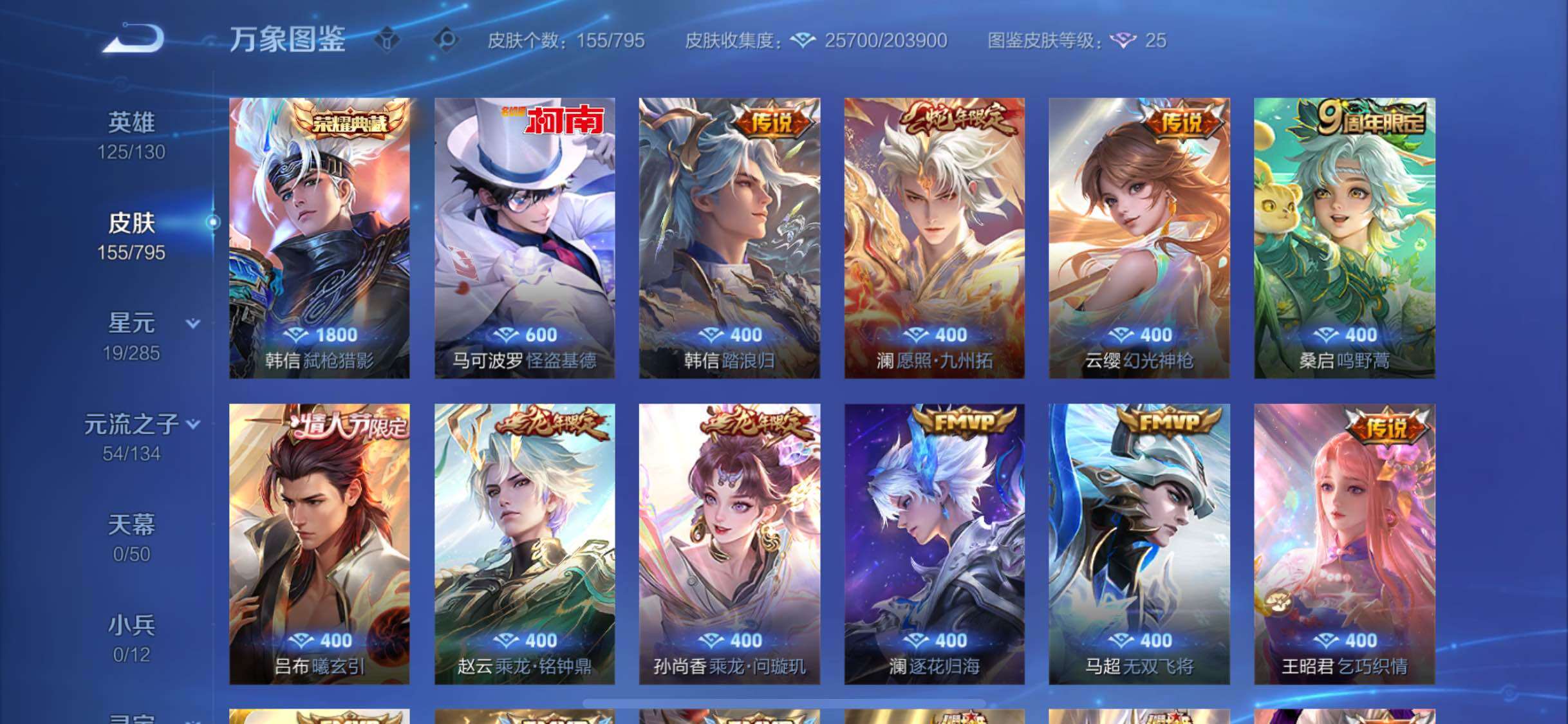 WZLX4343067王者荣耀账号详情图6