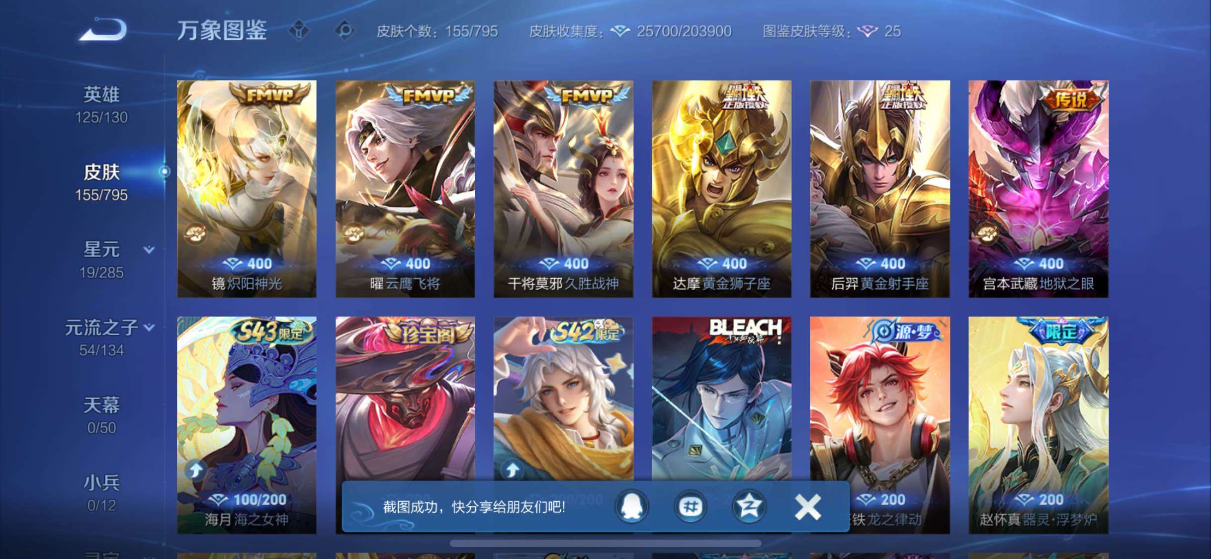 WZLX4343067王者荣耀账号详情图7