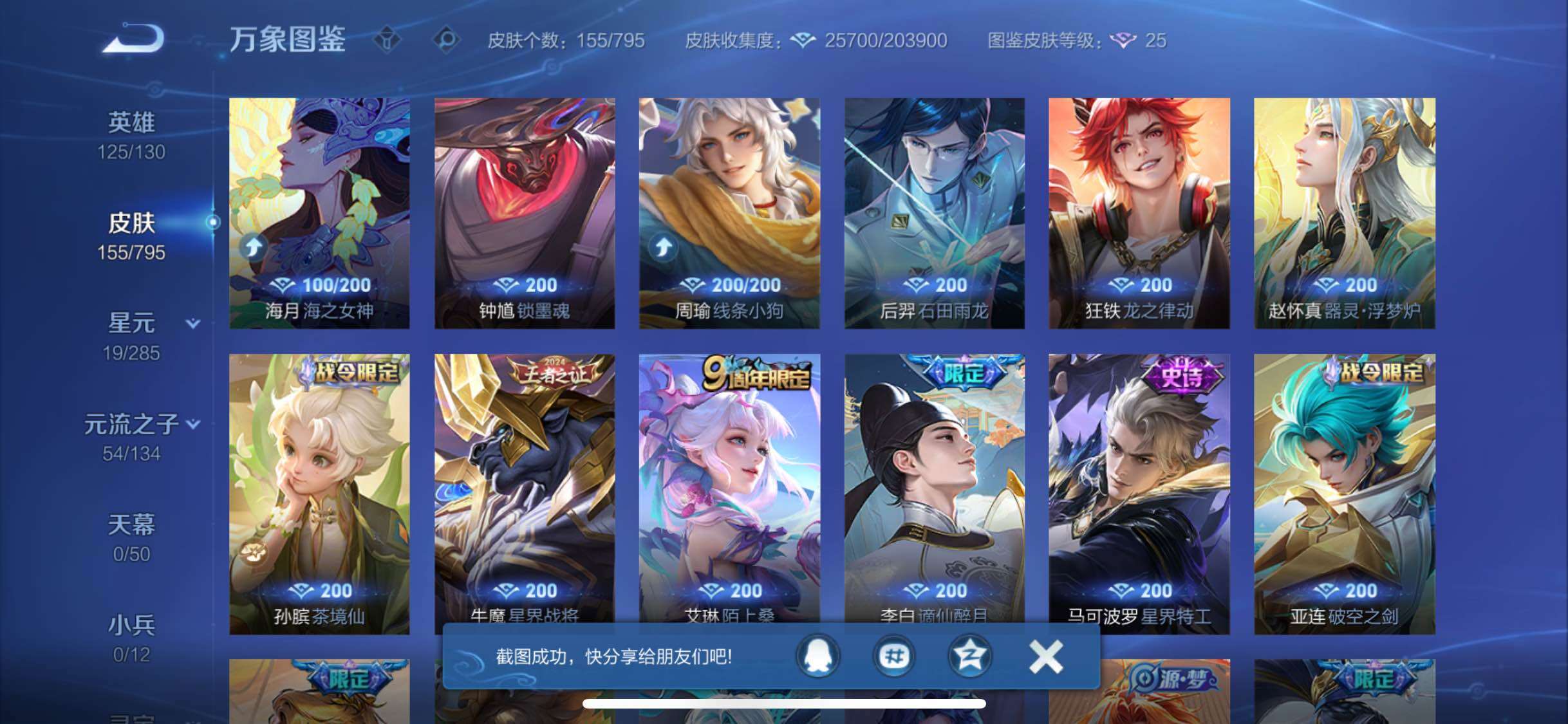 WZLX4343067王者荣耀账号详情图8