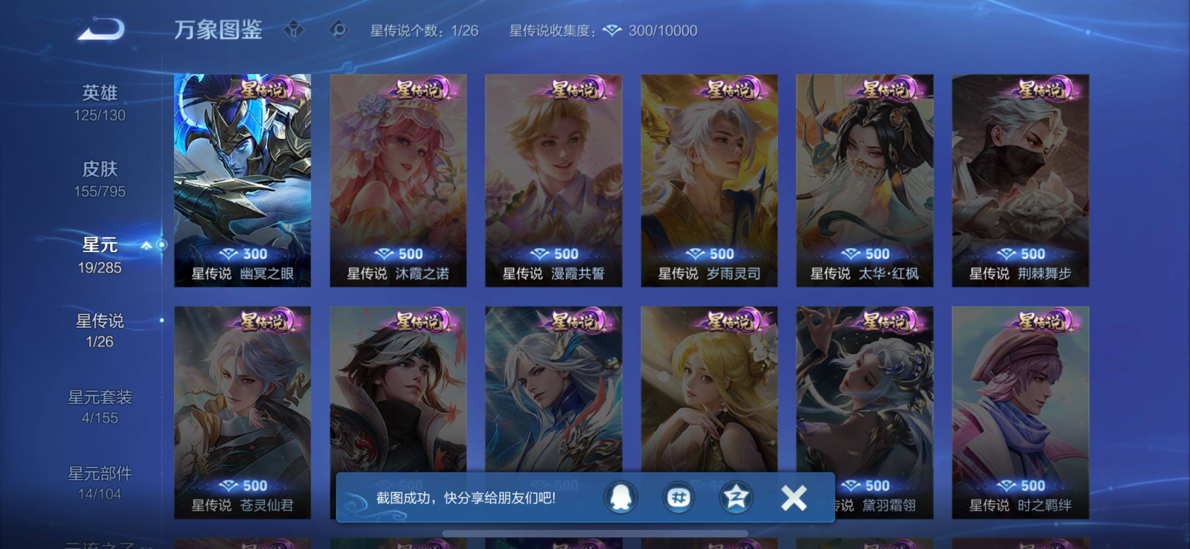 WZLX4343067王者荣耀账号详情图9