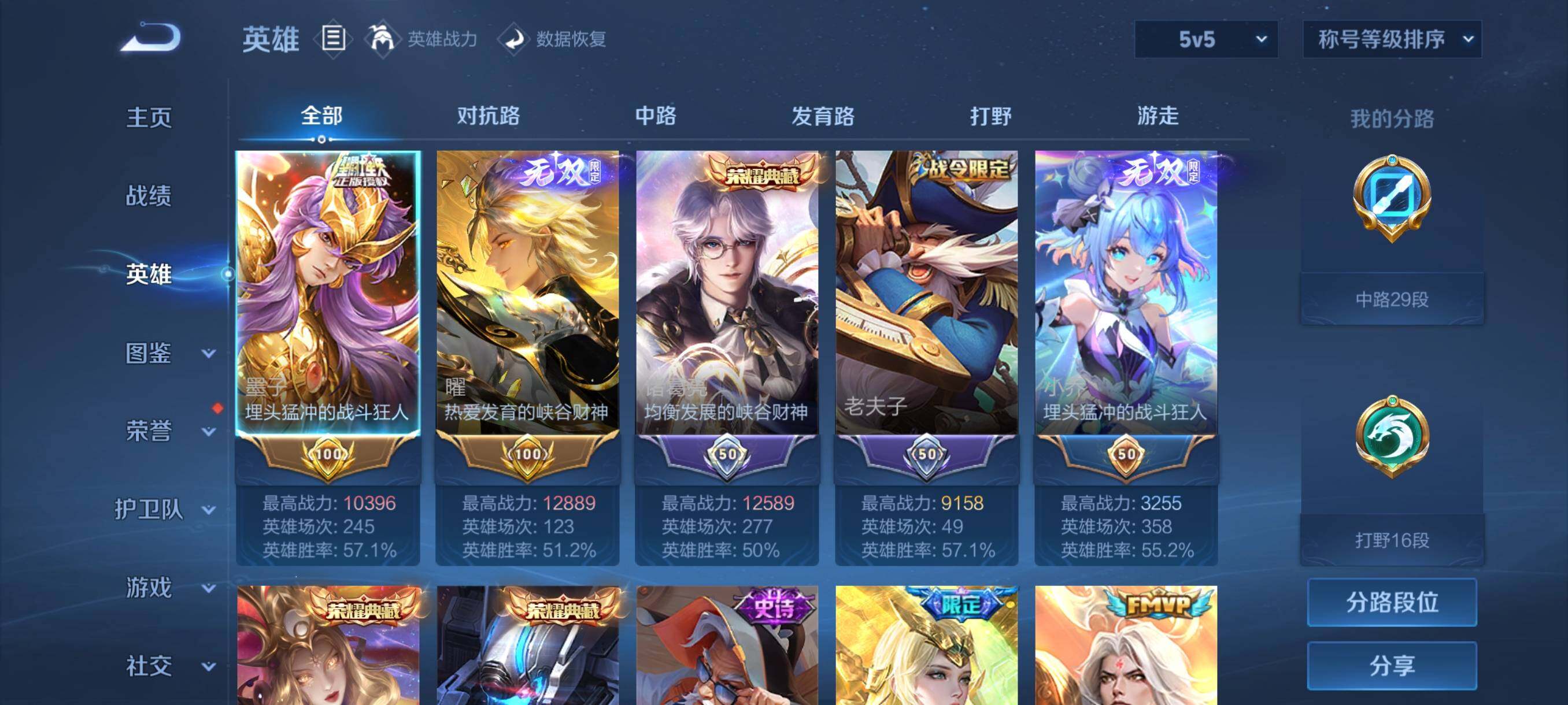 WZCMY4343823王者荣耀账号详情图6