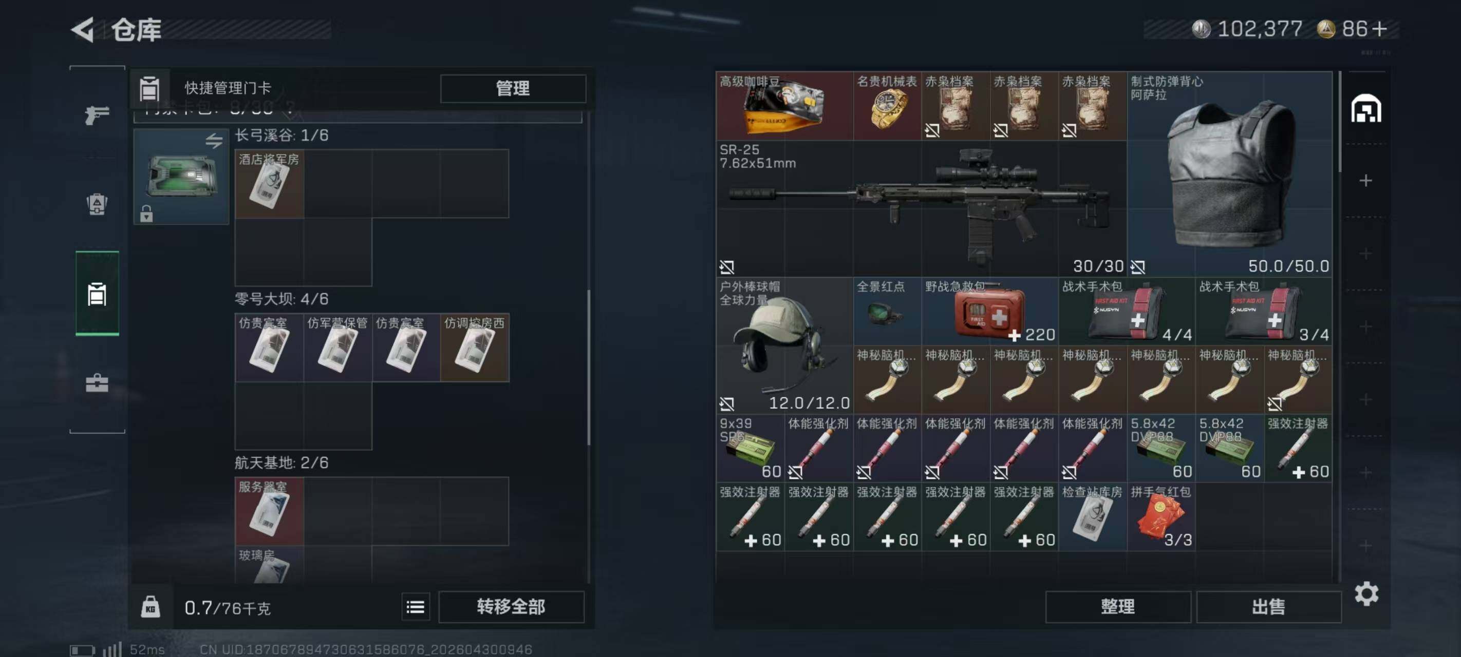 SJZQM4115736三角洲行动账号详情图8
