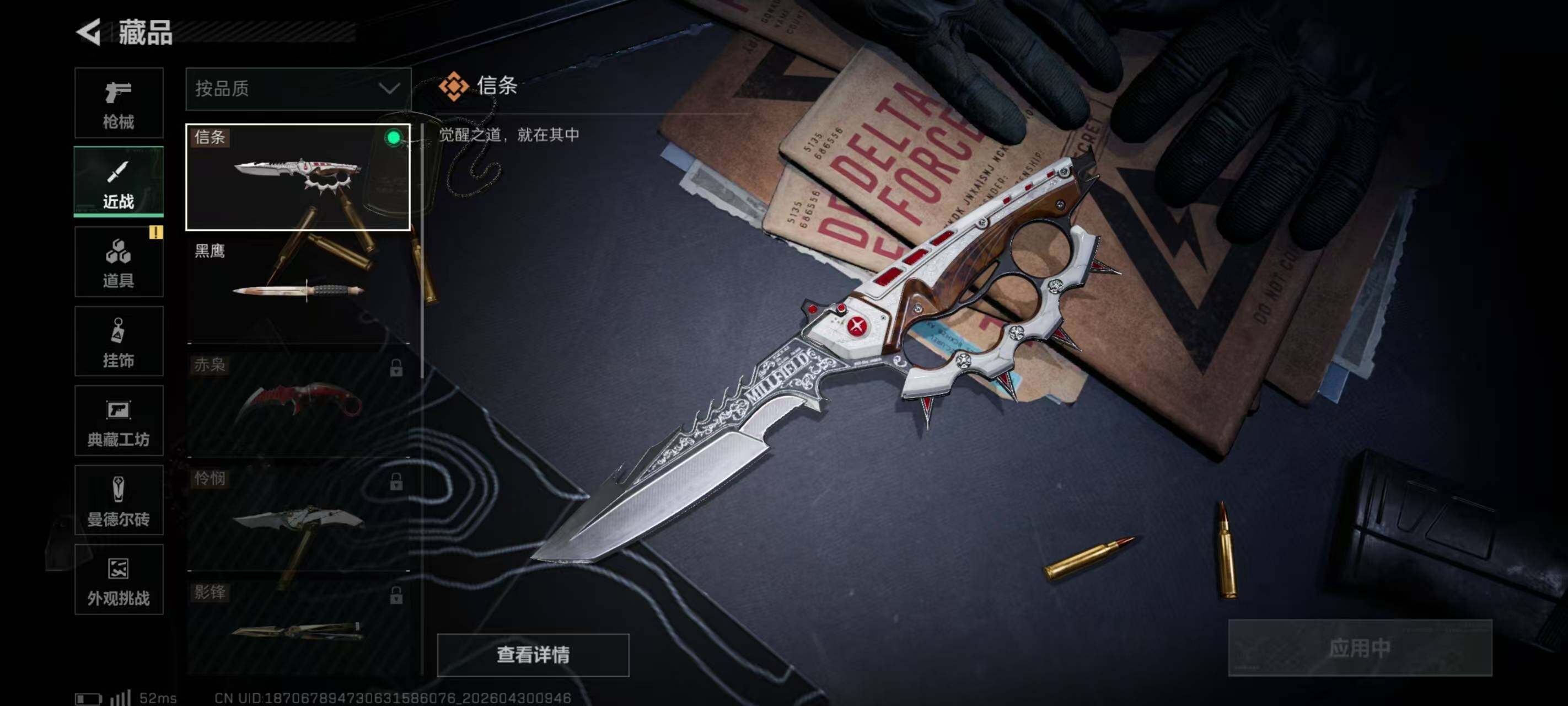 SJZQM4115736三角洲行动账号详情图12