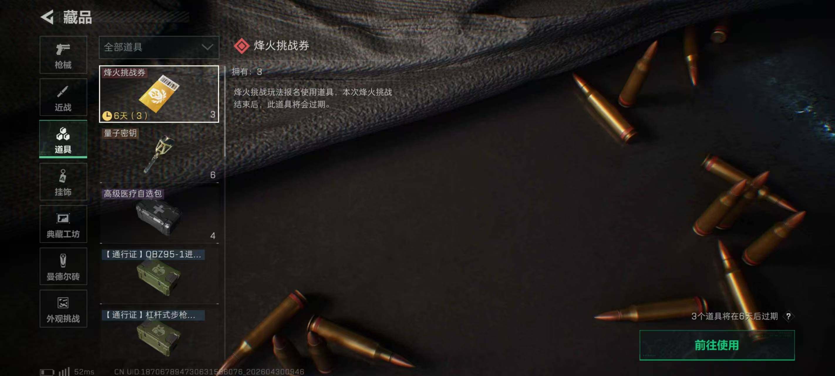 SJZQM4115736三角洲行动账号详情图13