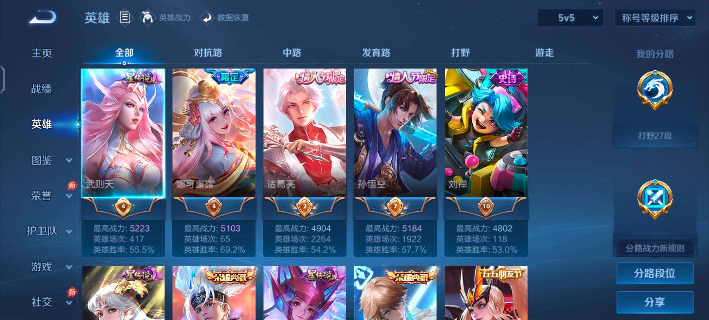 WZLX4343794王者荣耀账号详情图3