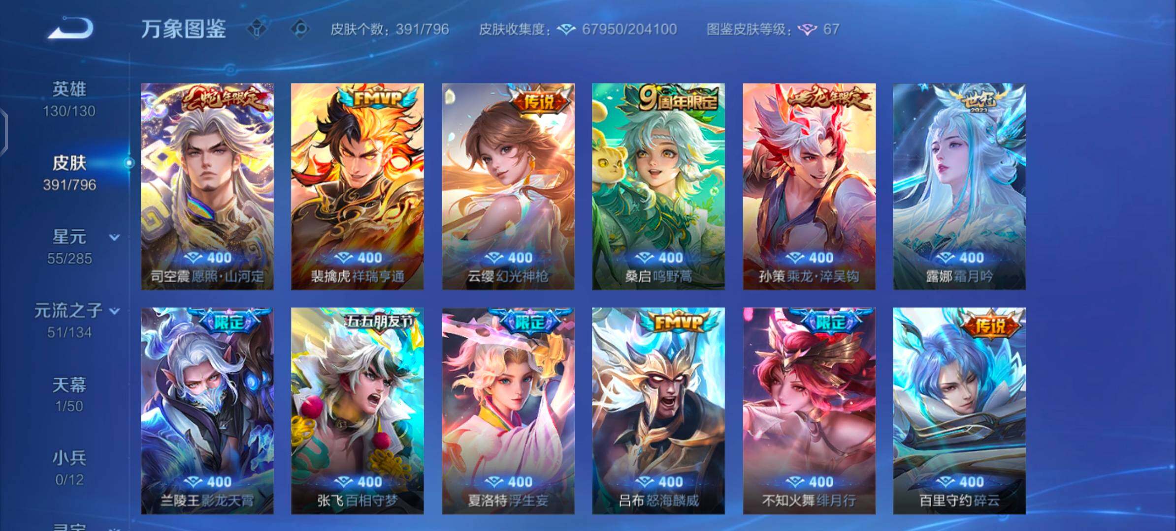 WZLX4343794王者荣耀账号详情图7
