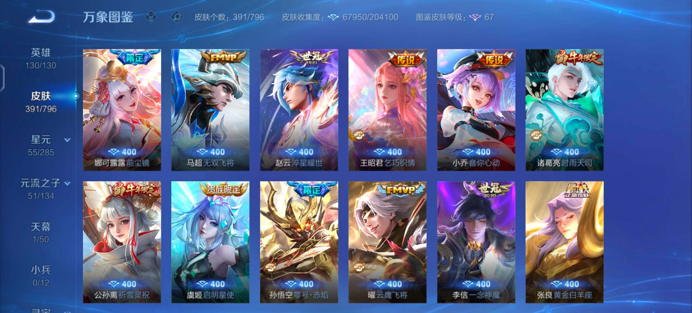 WZLX4343794王者荣耀账号详情图8