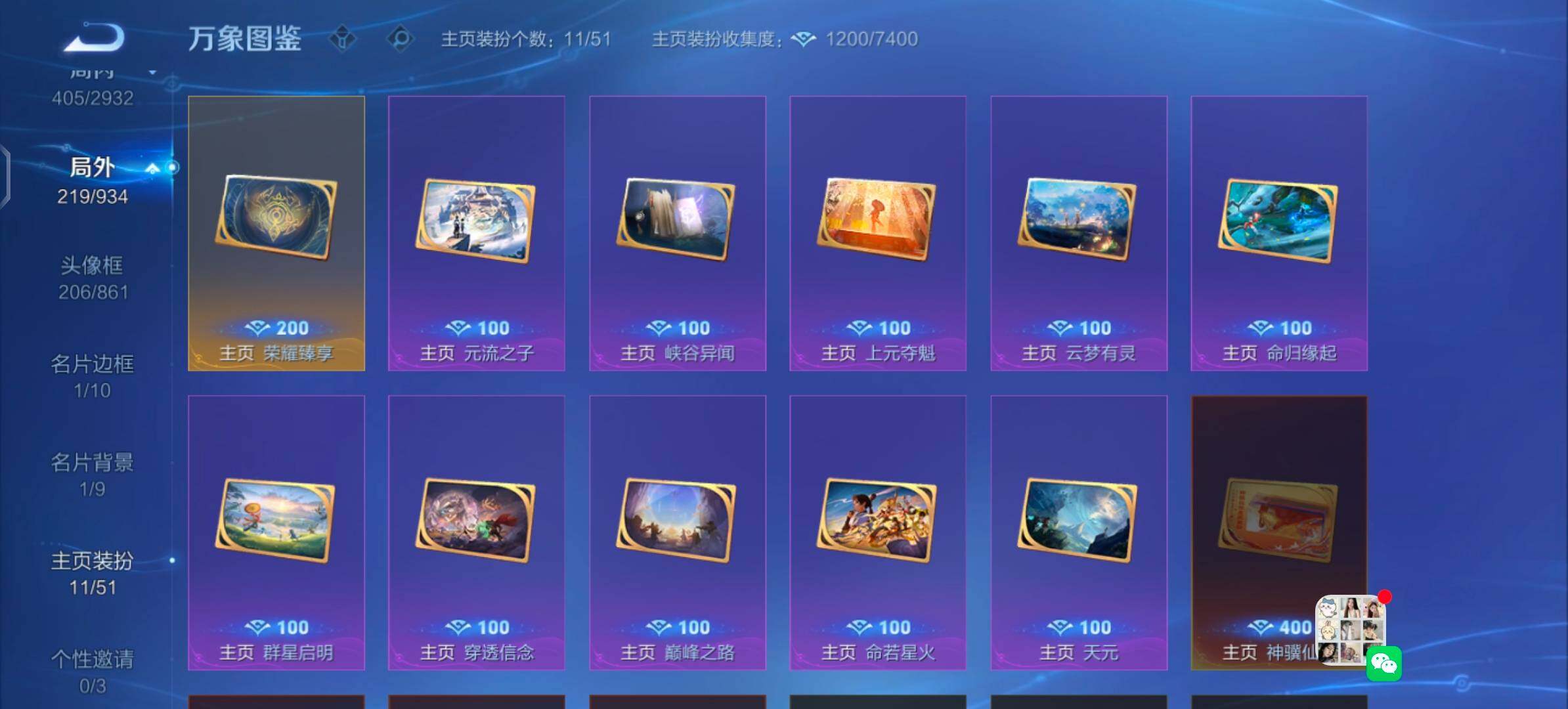 WZLX4343794王者荣耀账号详情图16
