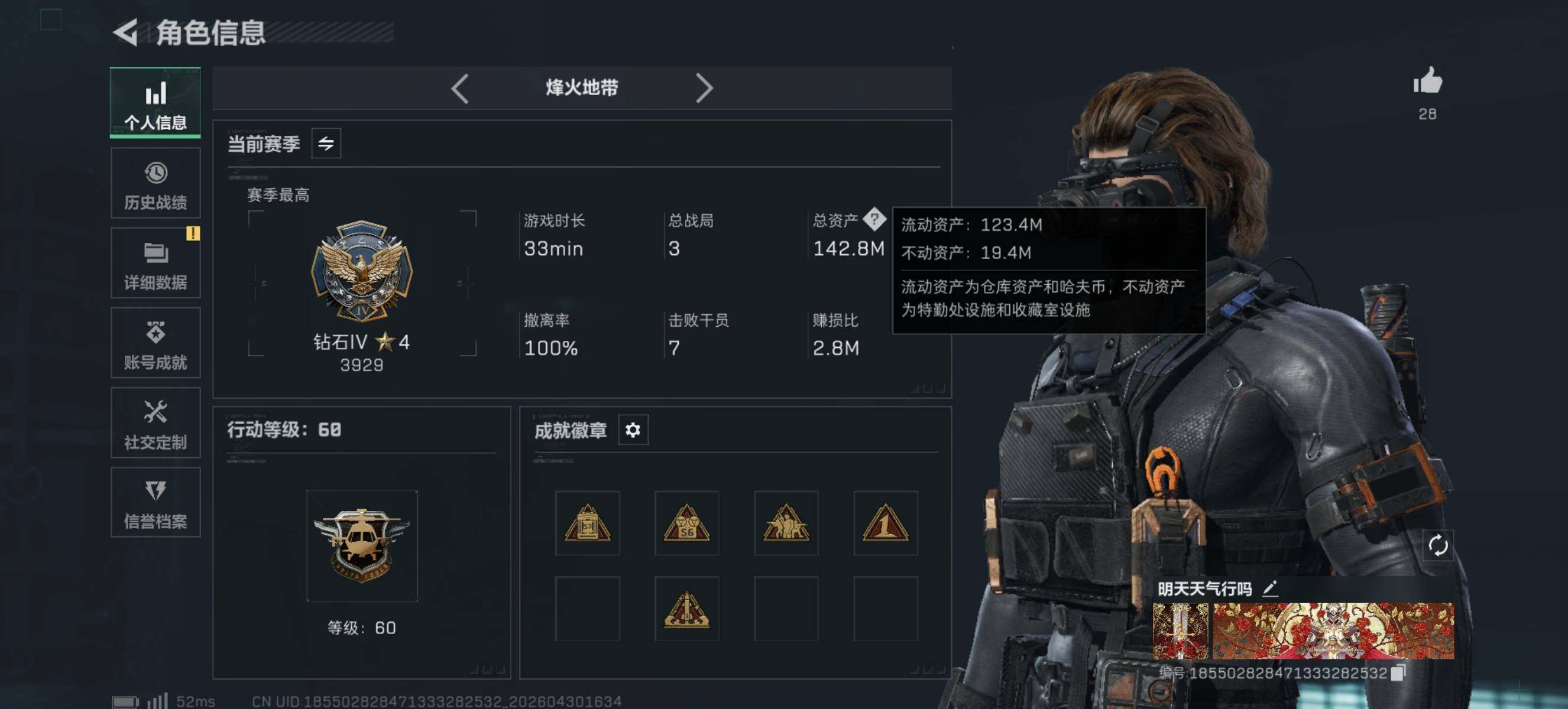 SJZQM4110377三角洲行动账号详情图5