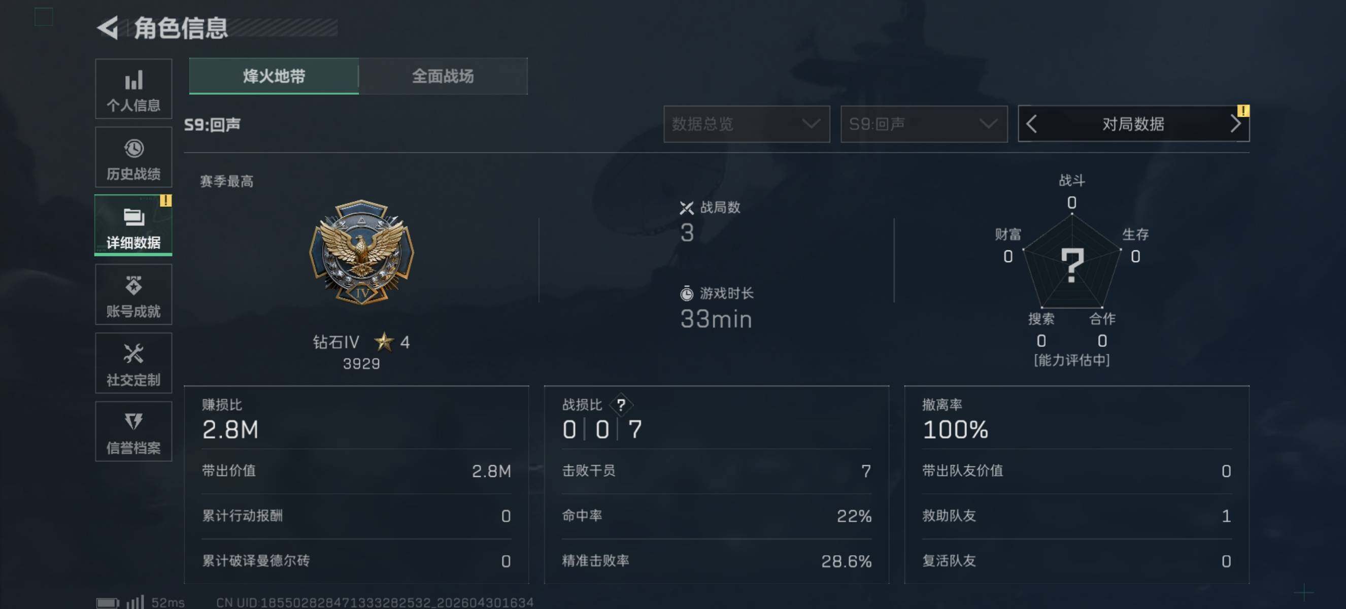 SJZQM4110377三角洲行动账号详情图6