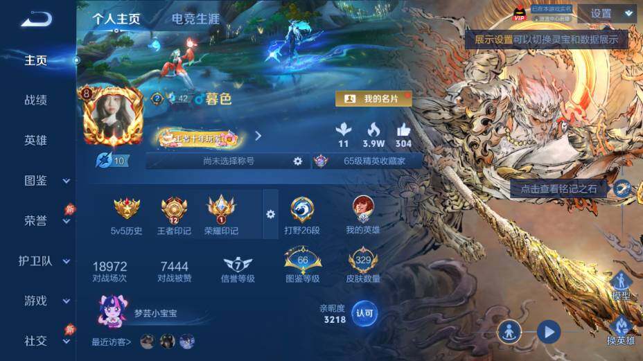 WZEY4350792王者荣耀账号详情图9