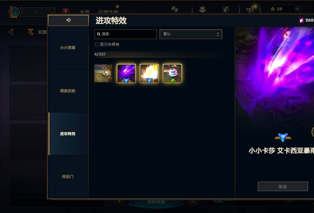 LOLEY430291英雄联盟账号详情图7