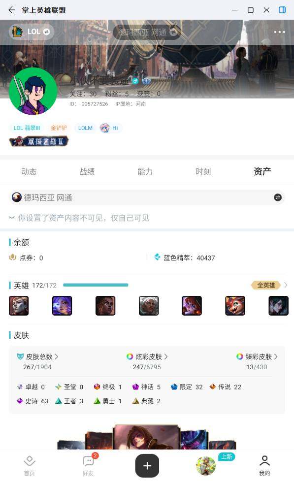 LOLLX430320英雄联盟账号详情图6