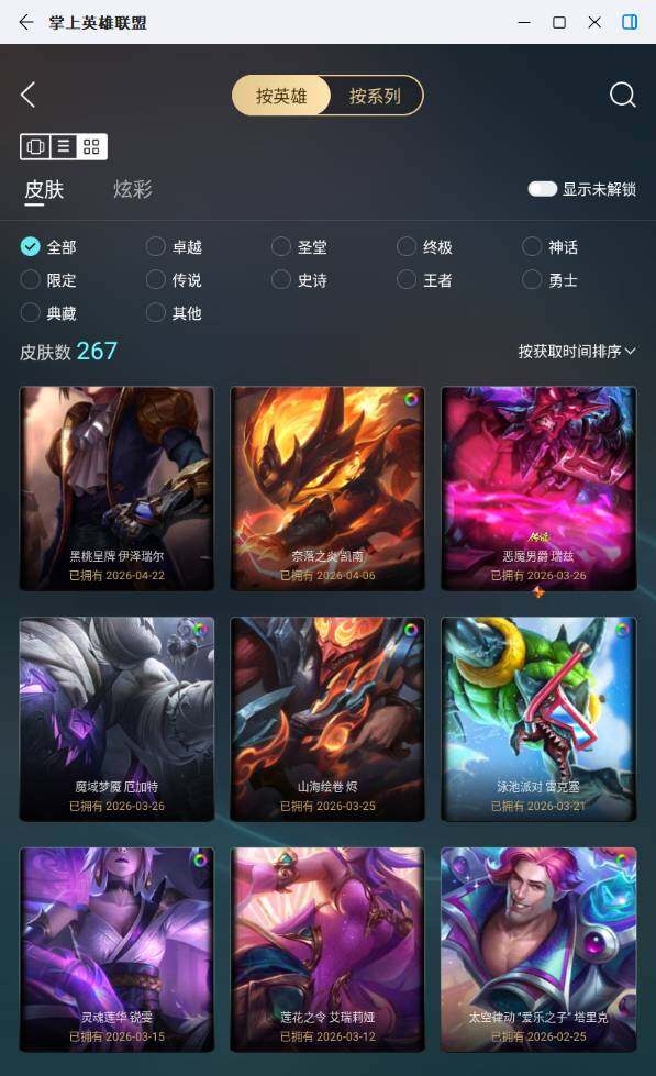 LOLLX430320英雄联盟账号详情图7
