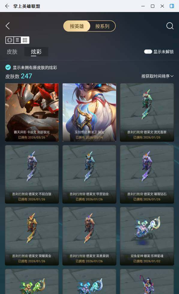 LOLLX430320英雄联盟账号详情图8
