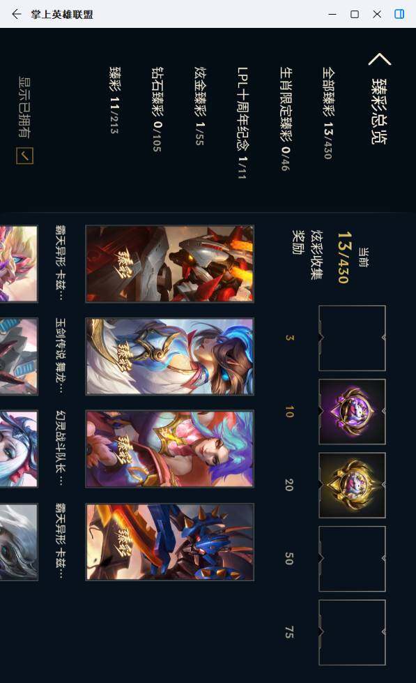 LOLLX430320英雄联盟账号详情图9