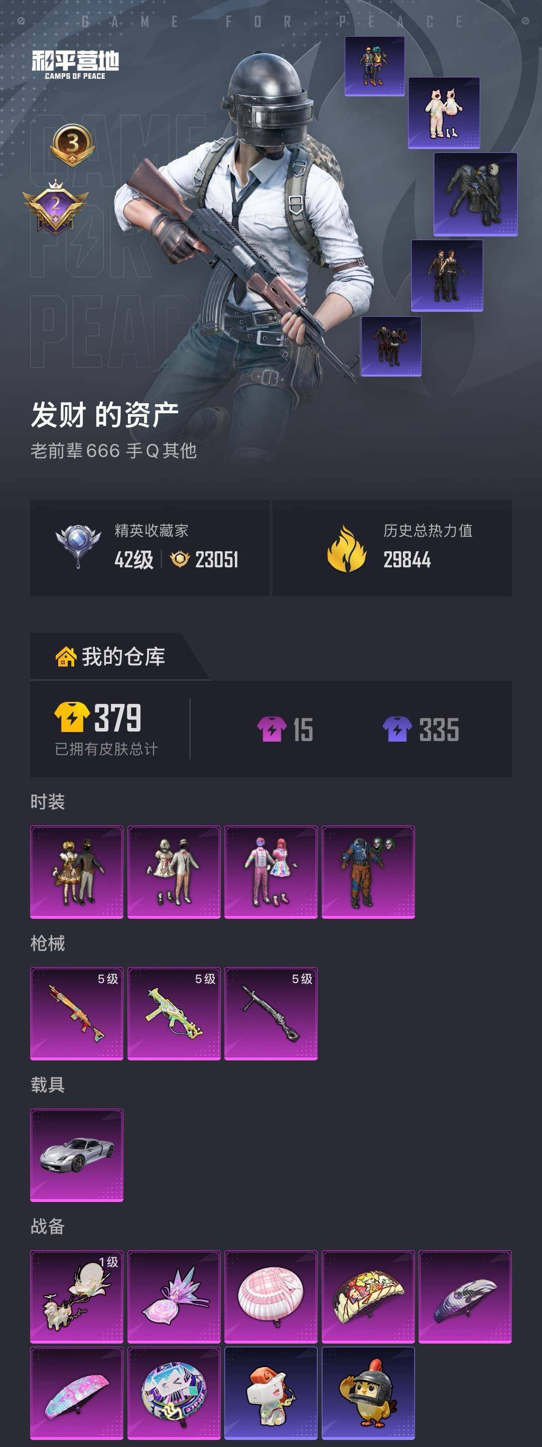 HPLX4196654和平精英账号详情图4