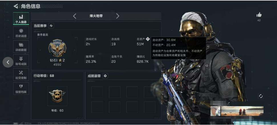 SJZQM4116107三角洲行动账号详情图7