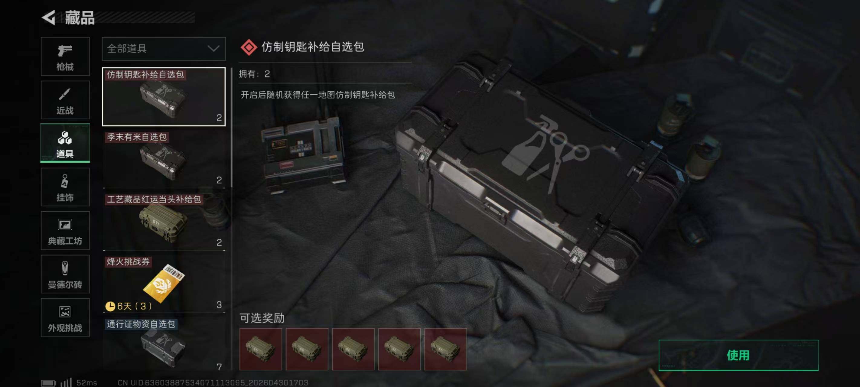 SJZQM4116107三角洲行动账号详情图11