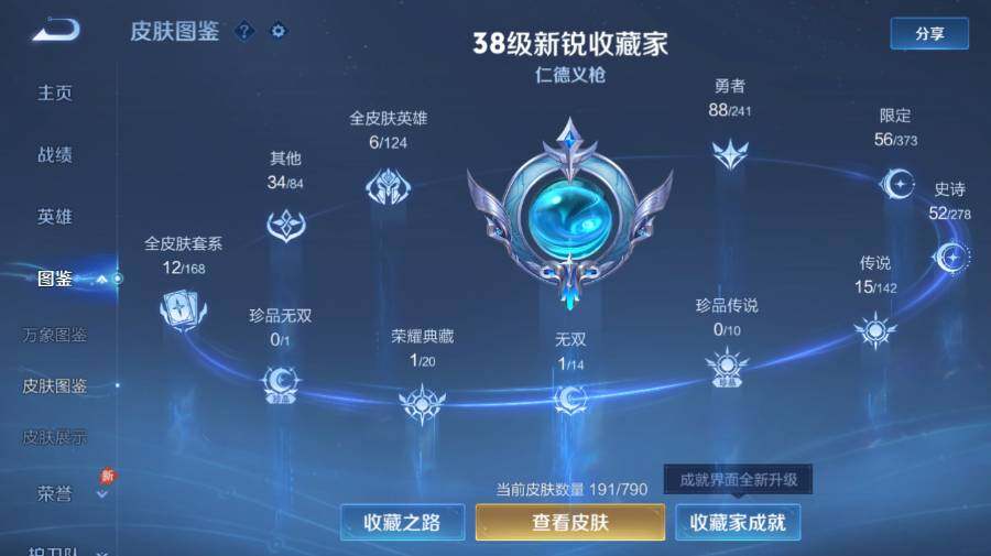 WZEY4352606王者荣耀账号详情图9