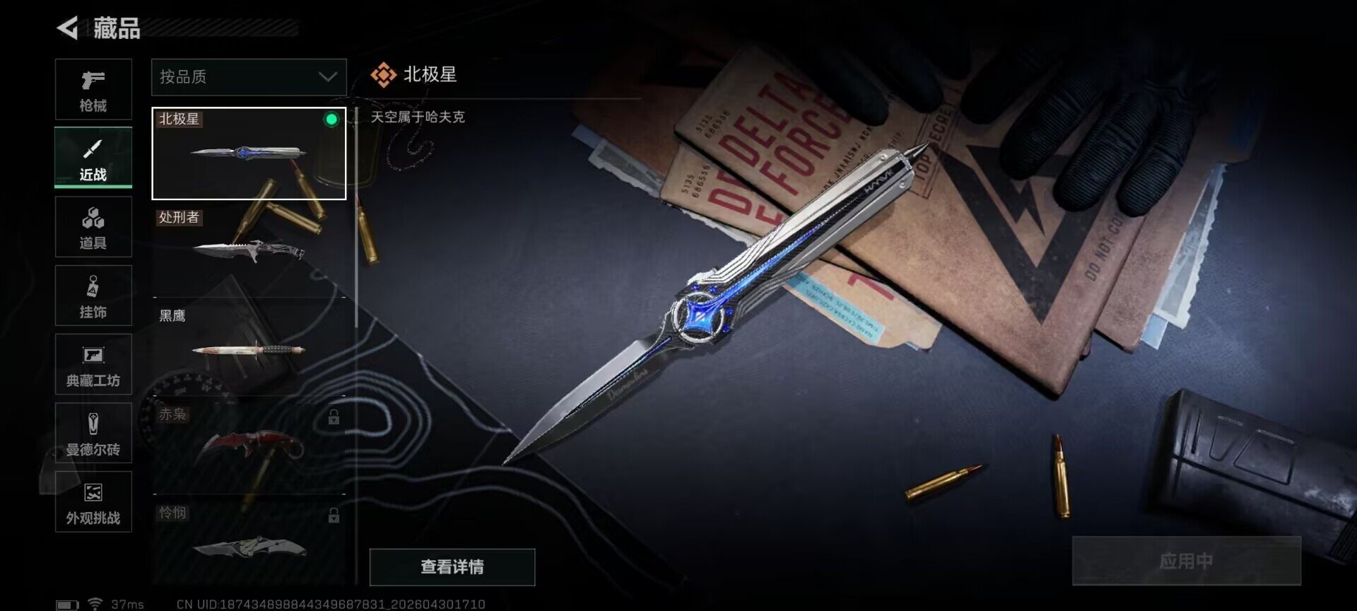 SJZEY4110370三角洲行动账号详情图9