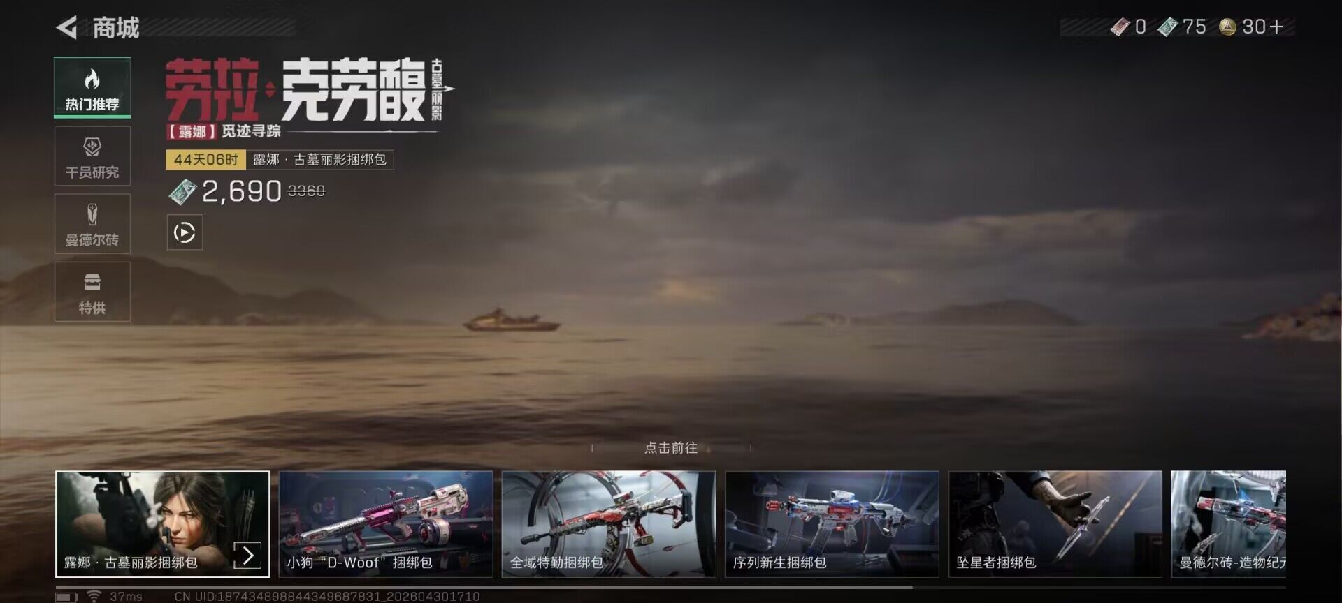 SJZEY4110370三角洲行动账号详情图10