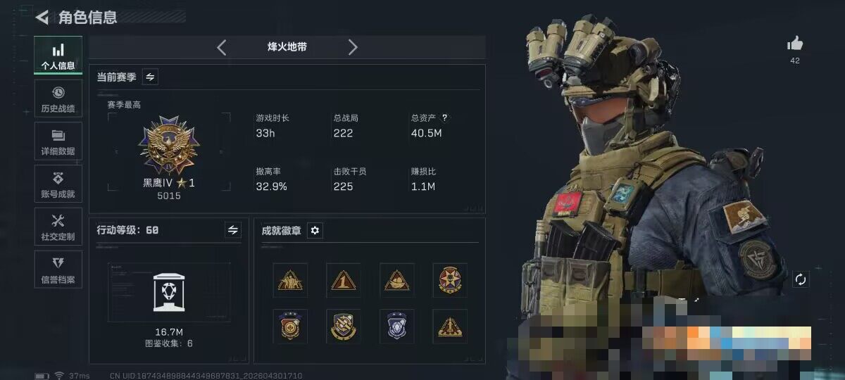 SJZEY4110370三角洲行动账号详情图5