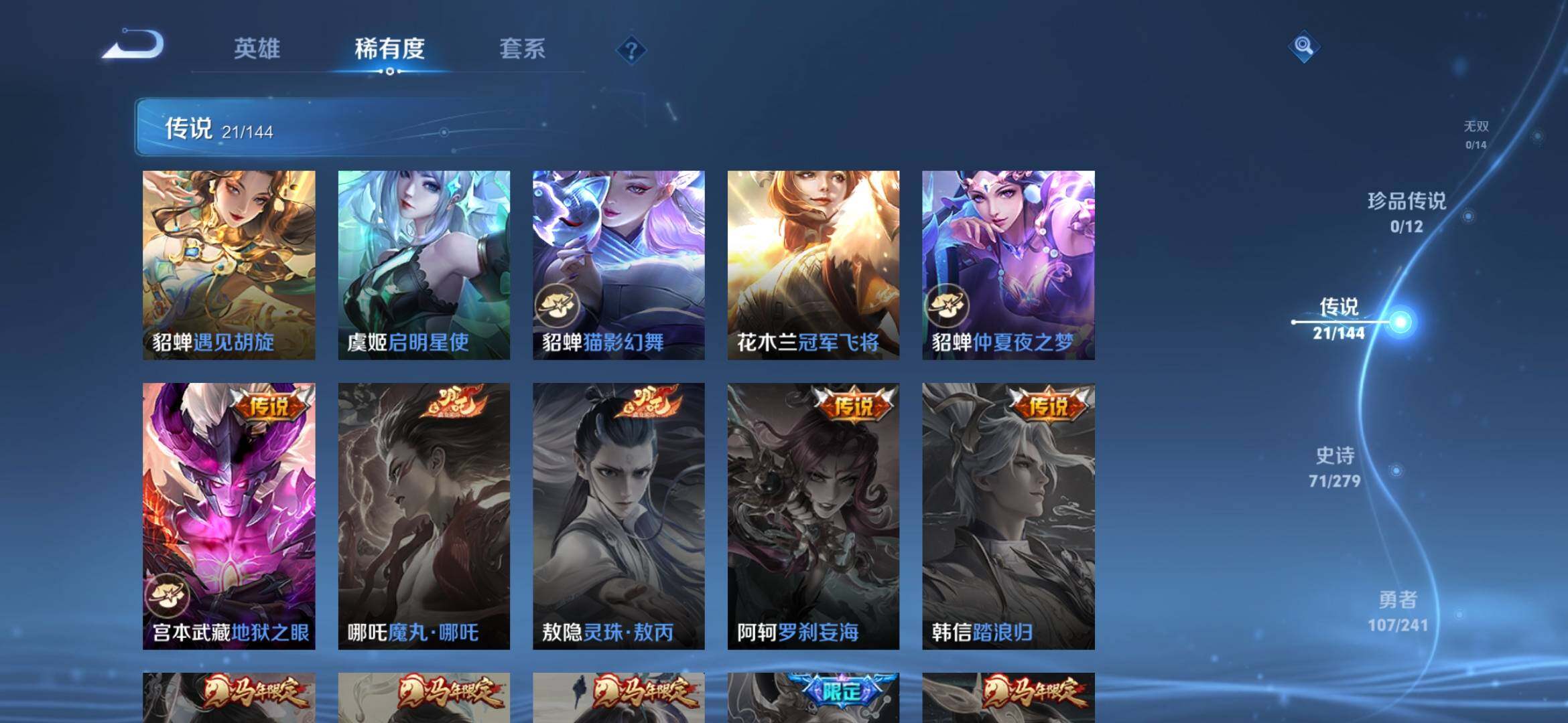WZLX4355890王者荣耀账号详情图14