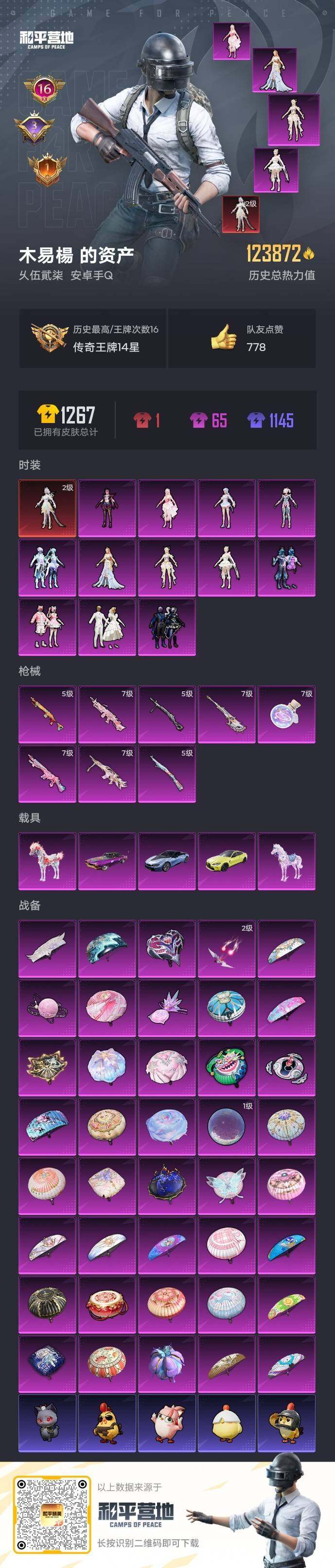 HPLX4197028和平精英账号详情图7