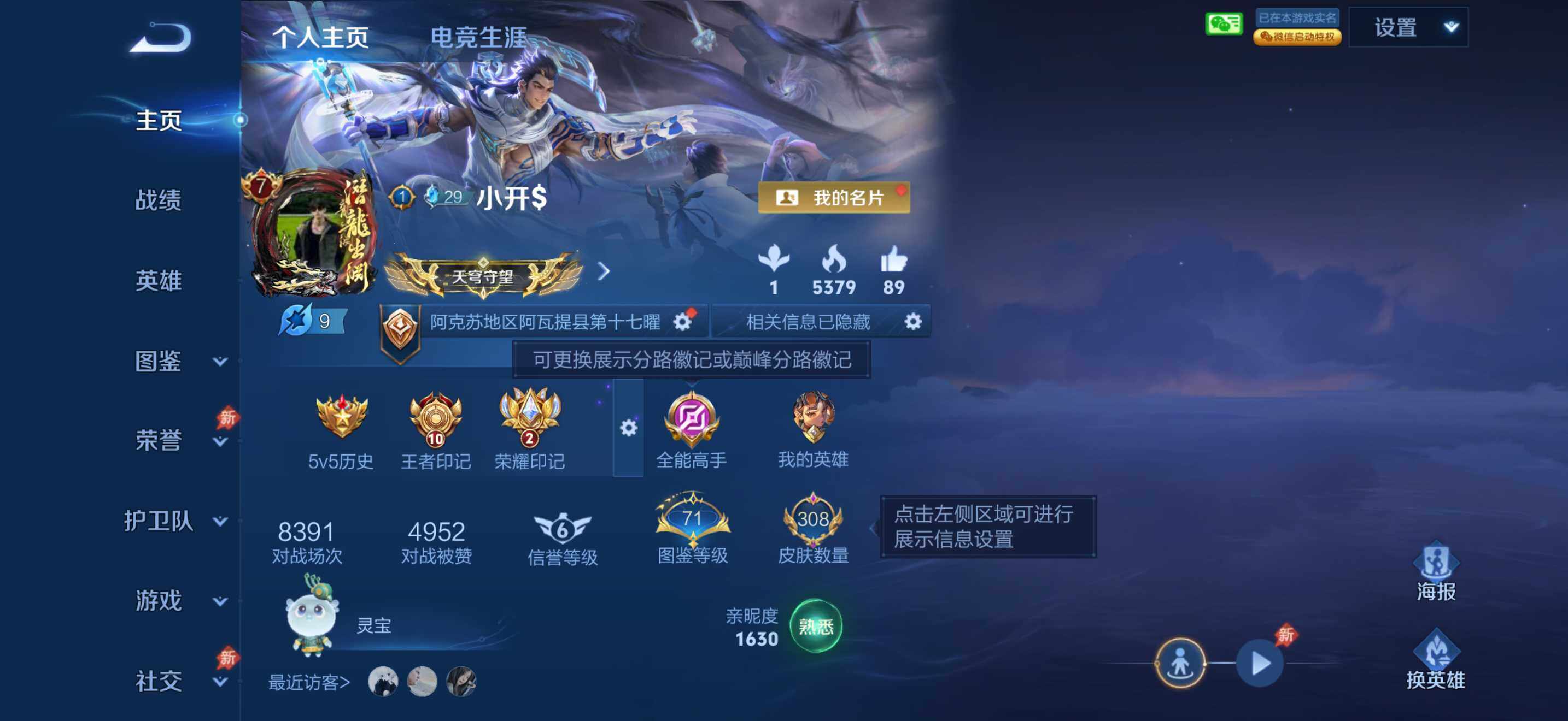 WZDN4340045王者荣耀账号详情图3