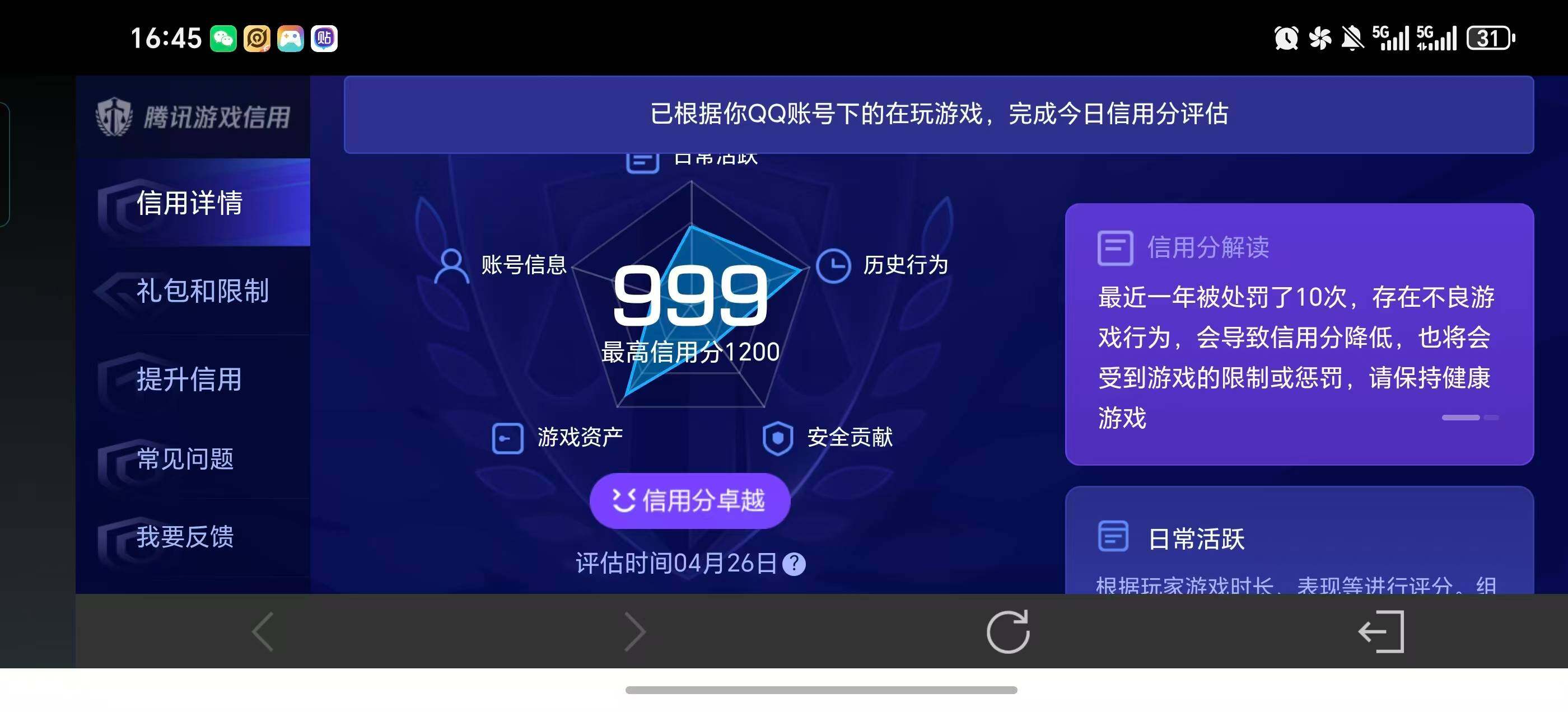 WZLX4340072王者荣耀账号详情图25