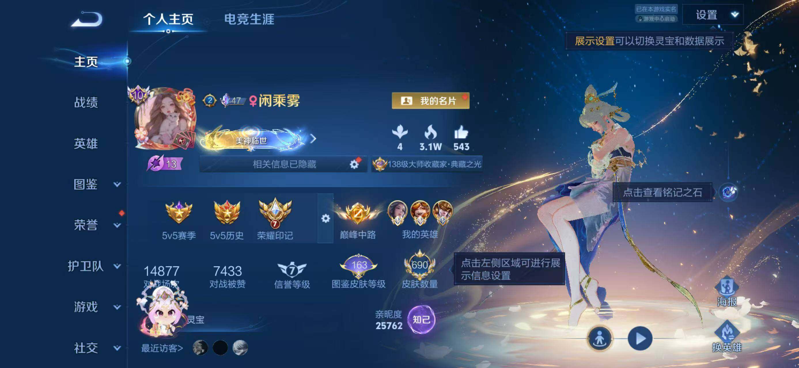 WZLX4340075王者荣耀账号详情图12