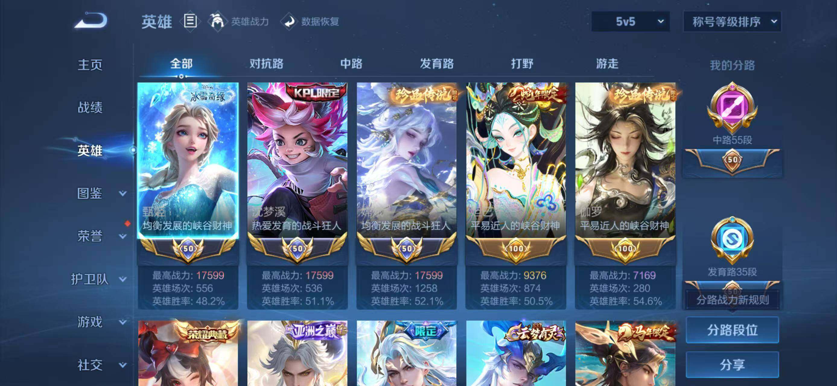 WZLX4340075王者荣耀账号详情图13