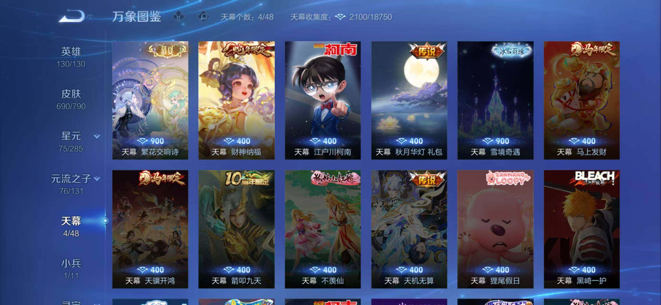 WZLX4340075王者荣耀账号详情图14