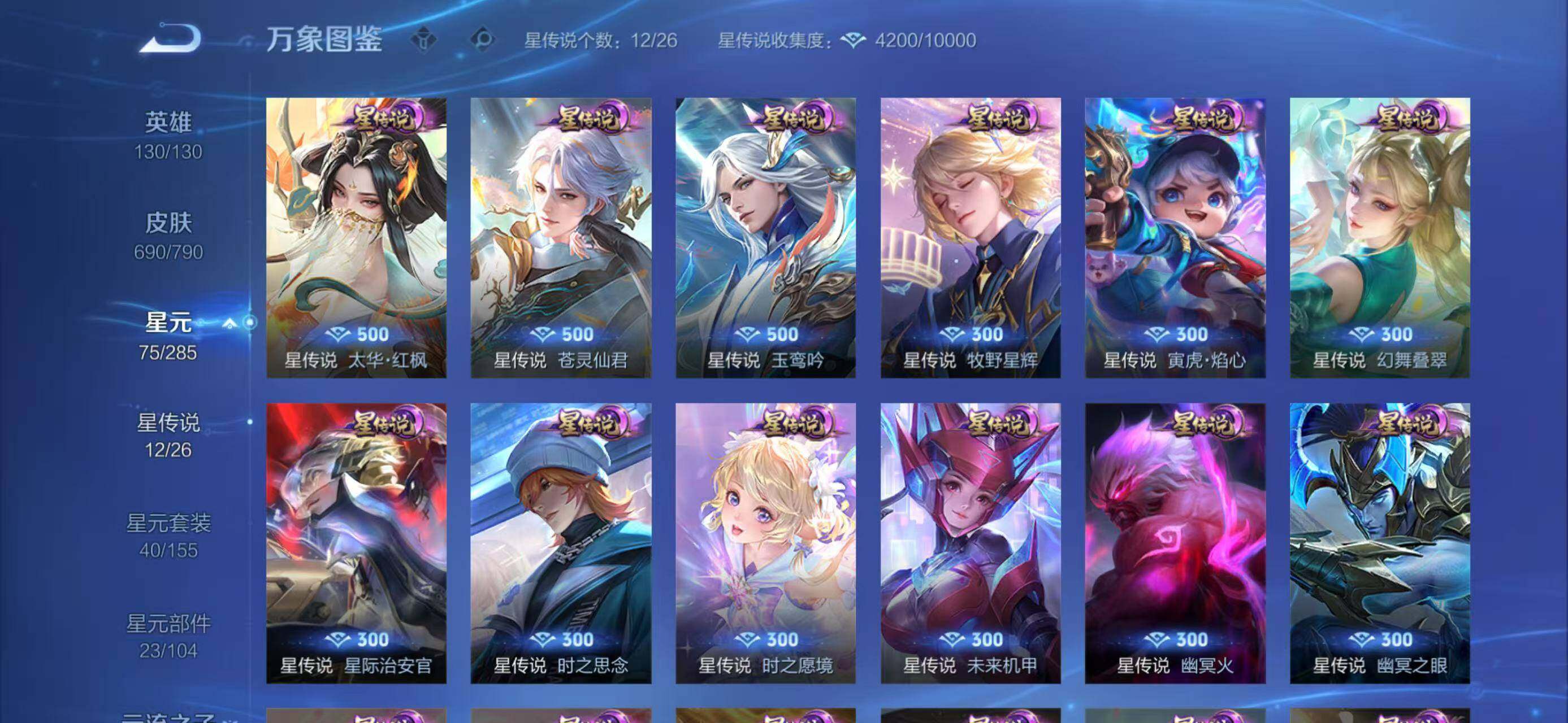 WZLX4340075王者荣耀账号详情图15