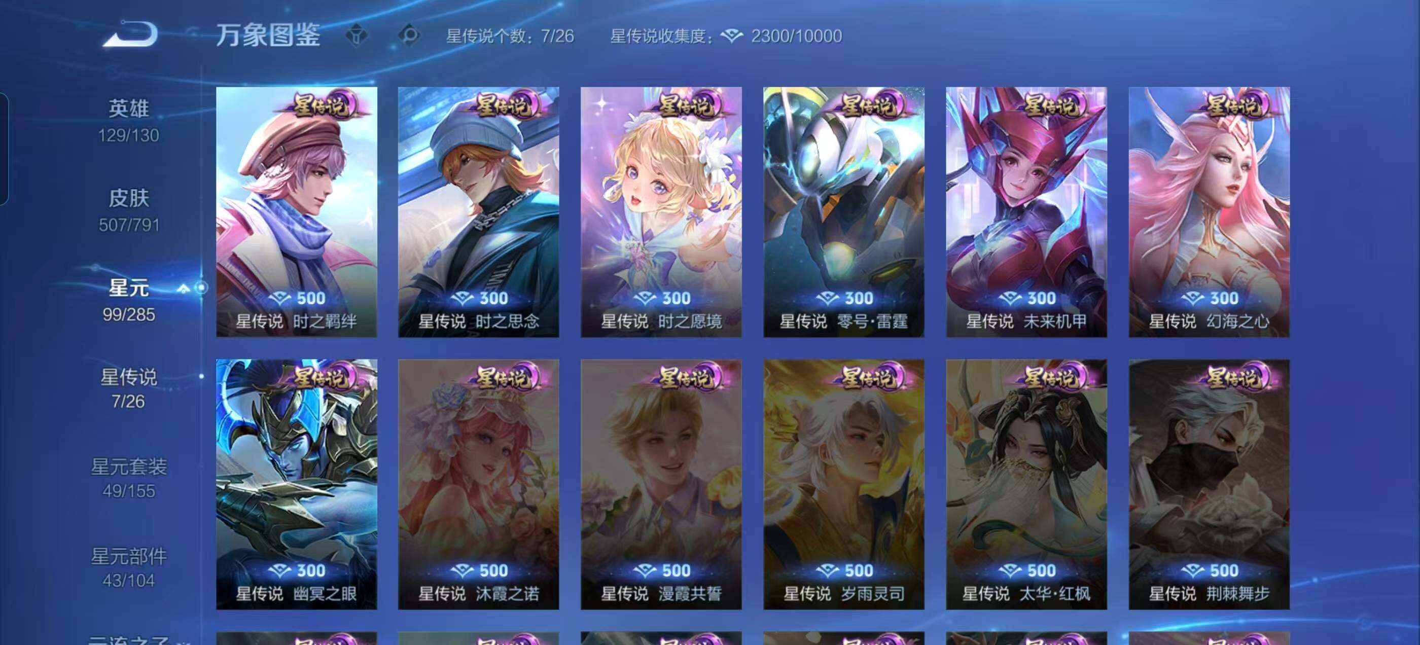 WZLX4340075王者荣耀账号详情图31