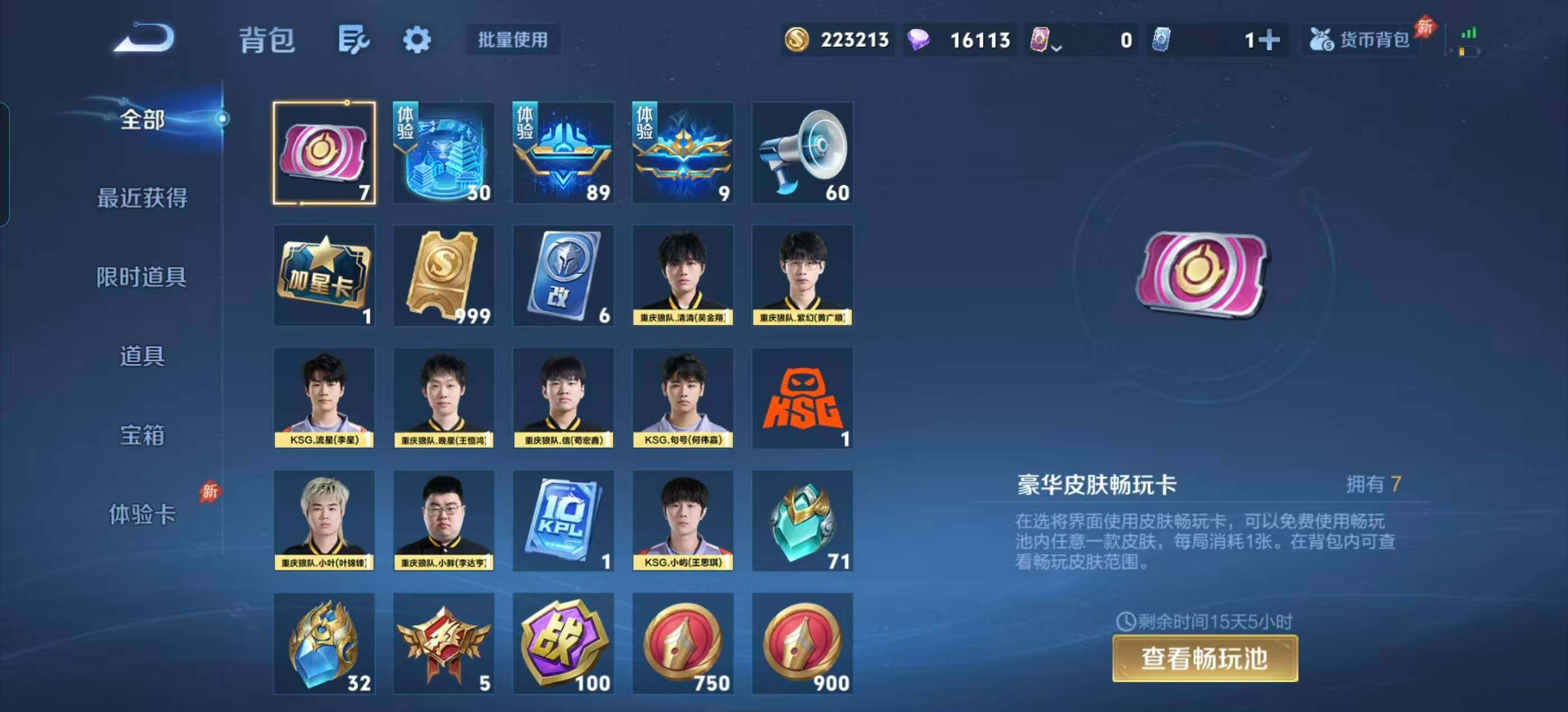 WZLX4340075王者荣耀账号详情图35