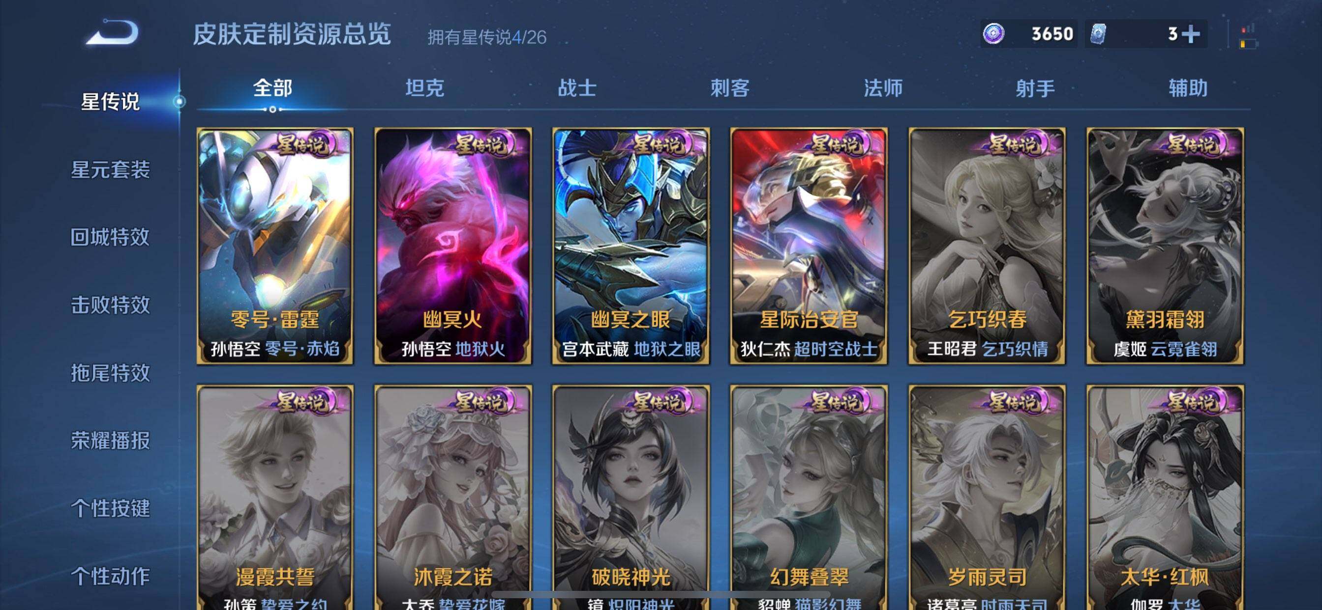 WZDN4340087王者荣耀账号详情图2