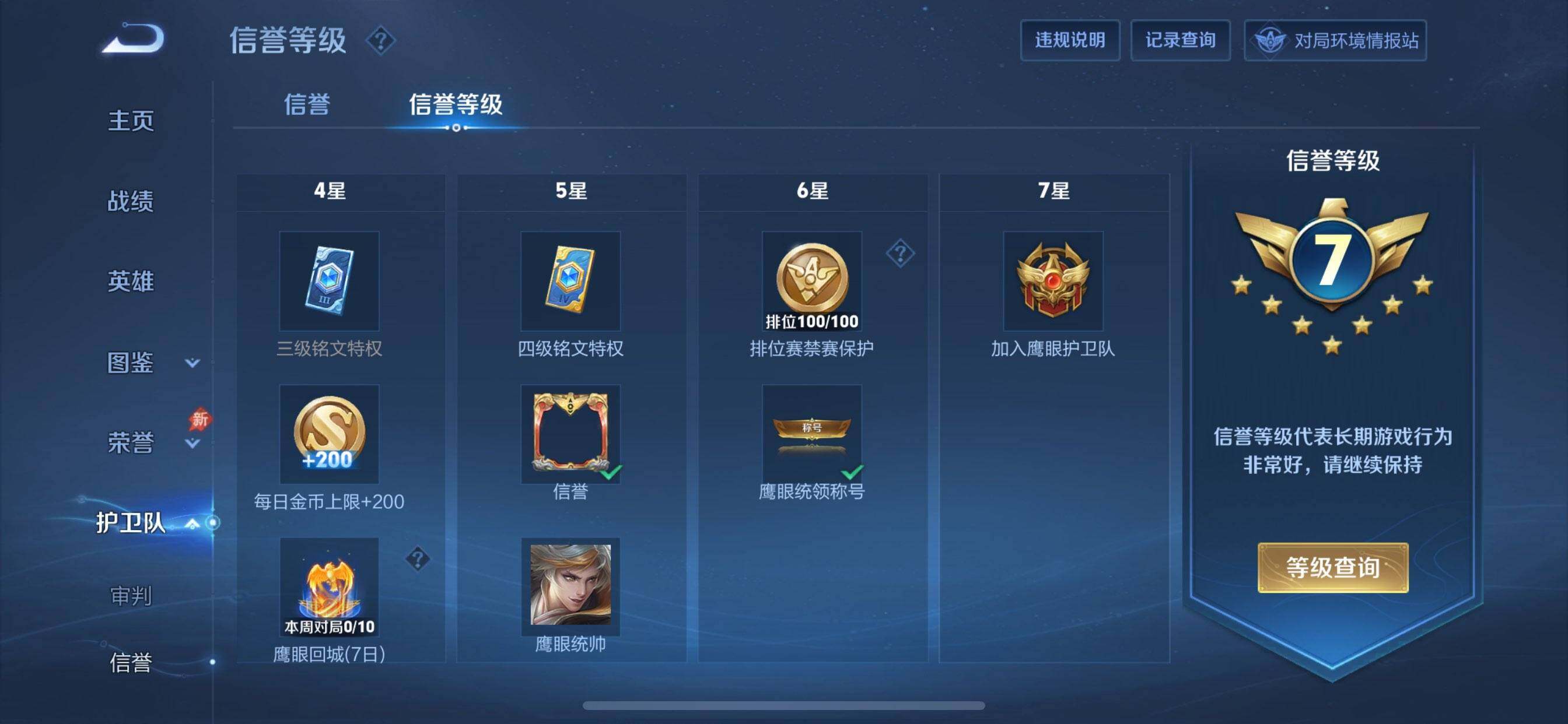 WZDN4340087王者荣耀账号详情图6