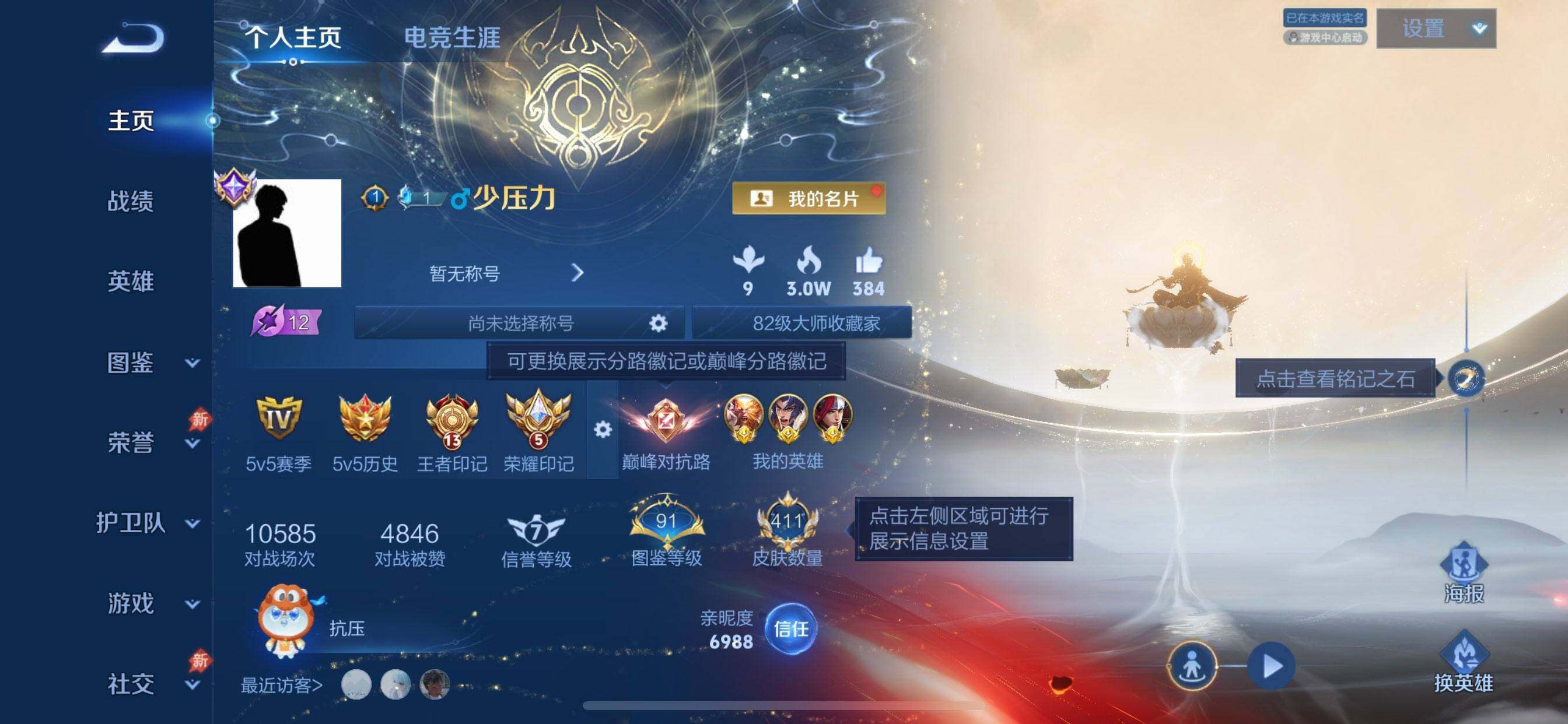 WZDN4340087王者荣耀账号详情图8