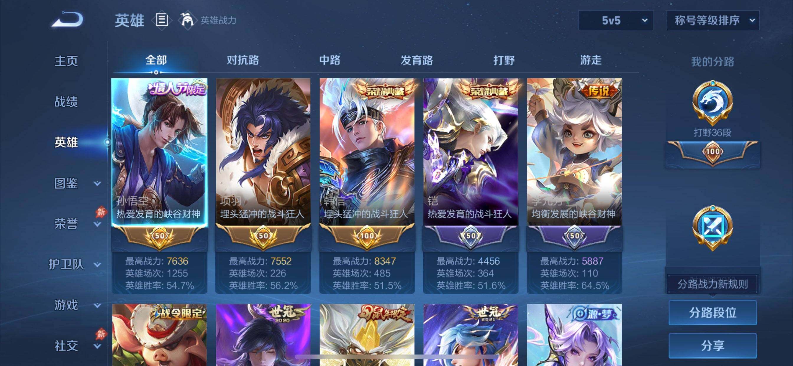 WZDN4340087王者荣耀账号详情图11