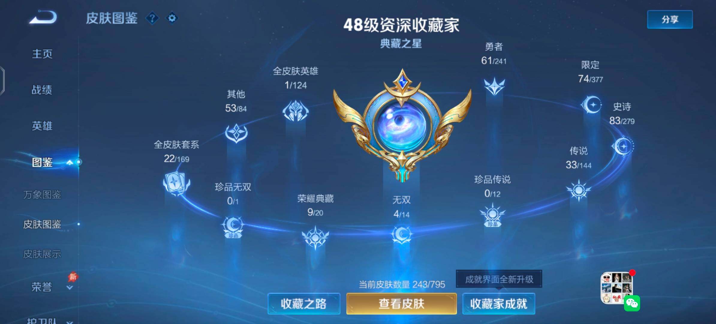WZLX4343033王者荣耀账号详情图5