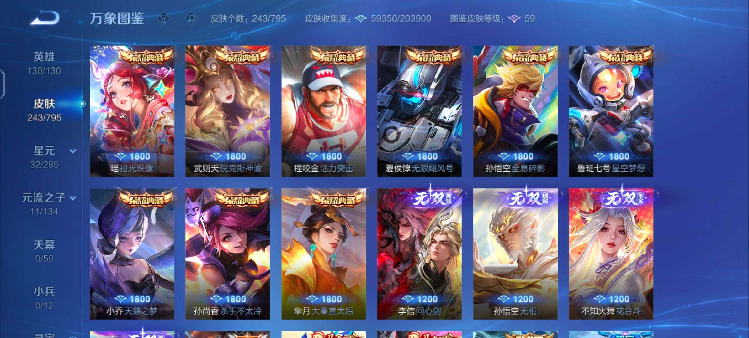 WZLX4343033王者荣耀账号详情图6