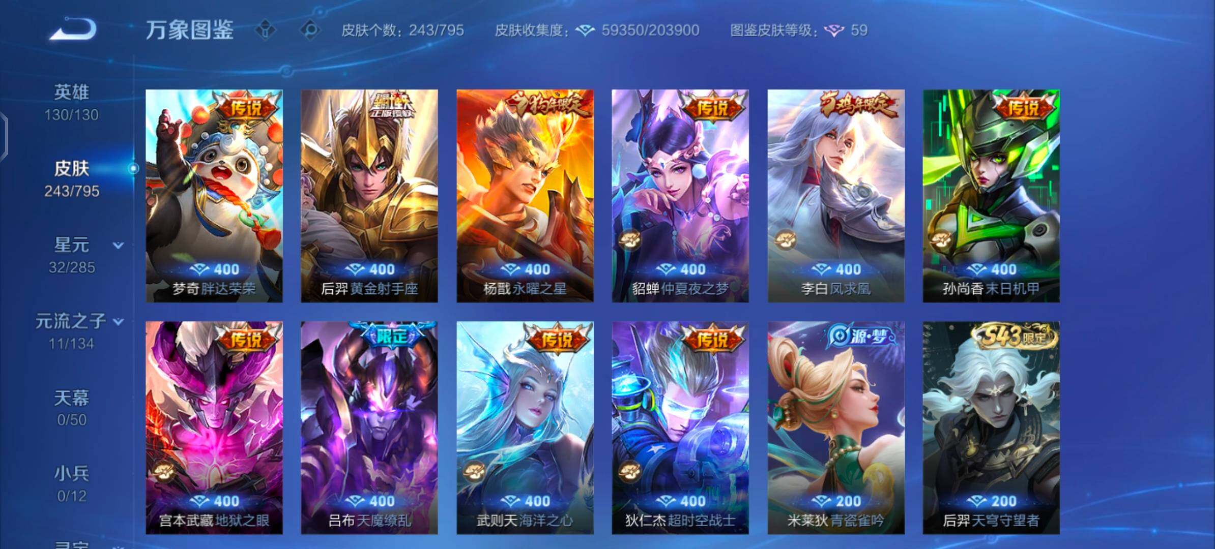 WZLX4343033王者荣耀账号详情图9