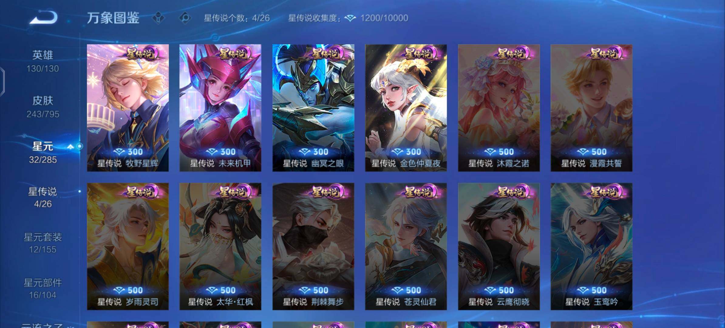 WZLX4343033王者荣耀账号详情图16
