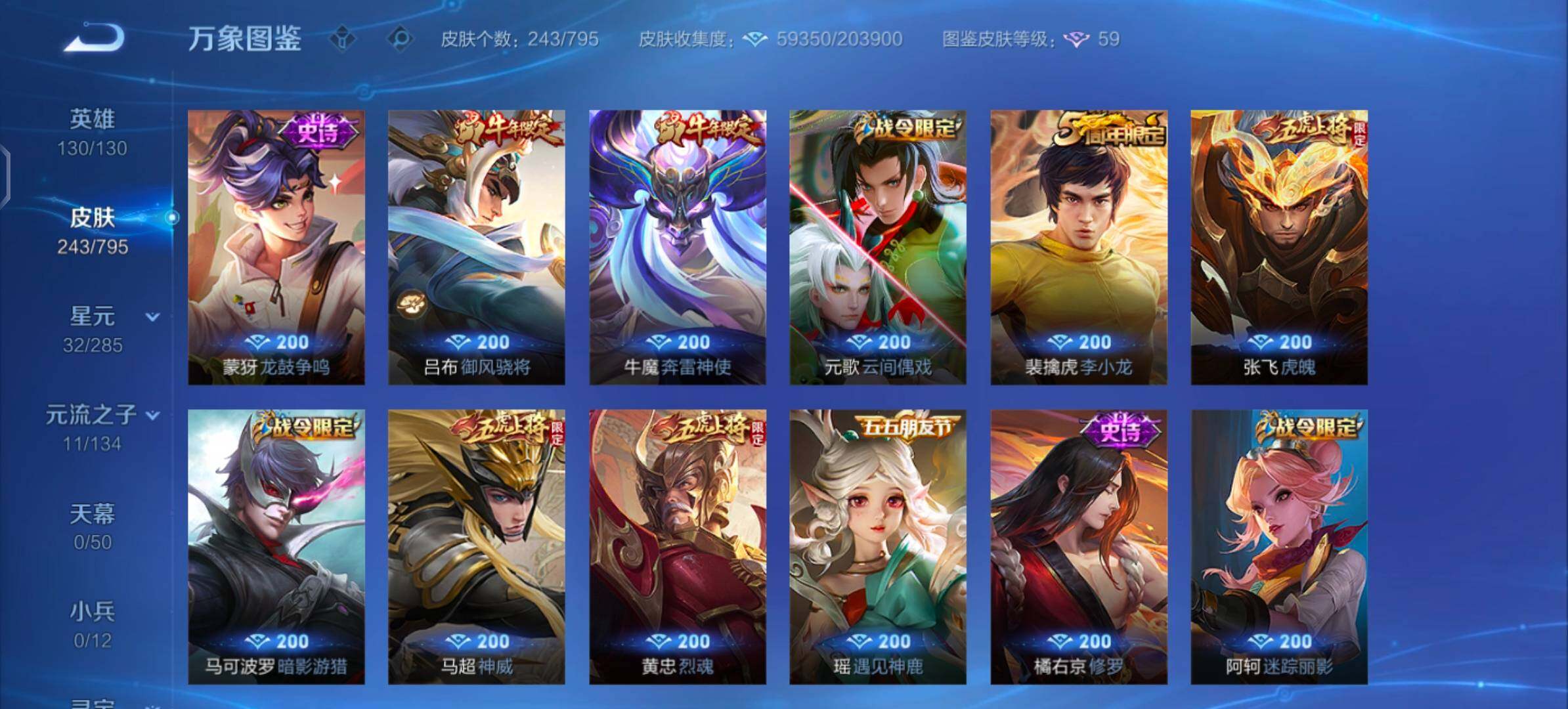 WZLX4343033王者荣耀账号详情图11