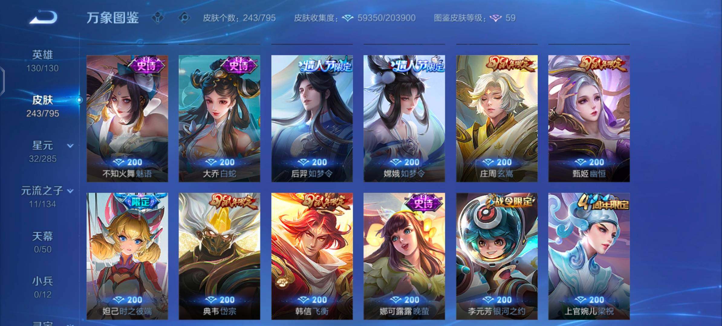 WZLX4343033王者荣耀账号详情图12
